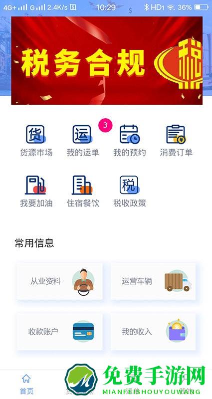 路运通网络货运平台