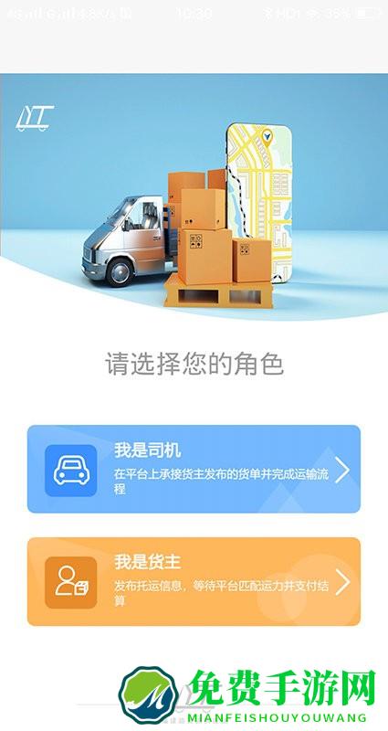 路运通网络货运平台