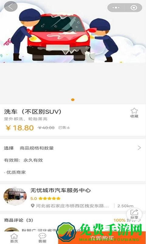 无忧城市车友会app