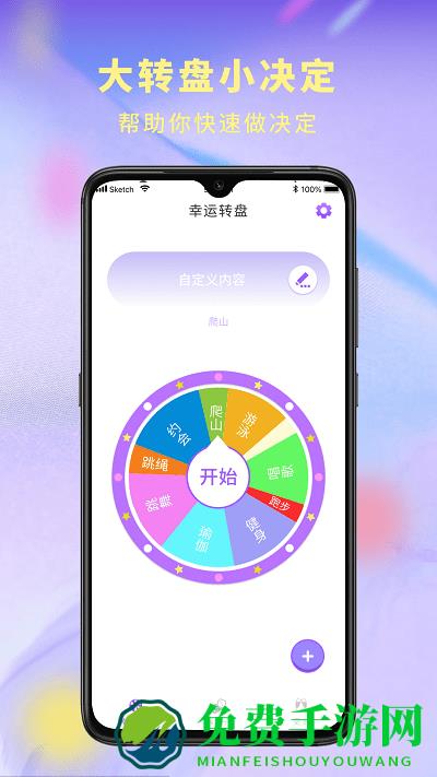 决定器大转盘最新版