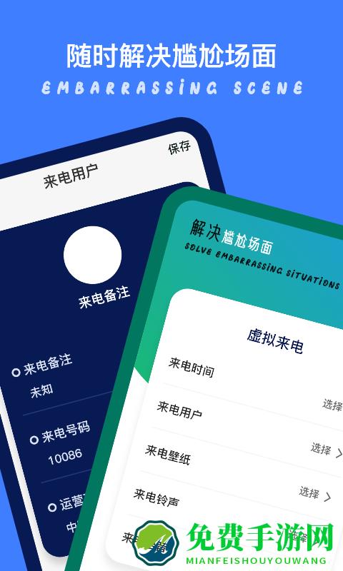 模拟来电大师下载