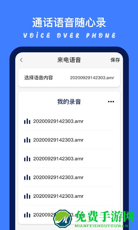 模拟来电大师软件