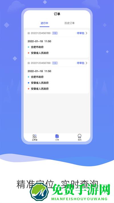 公务和行app