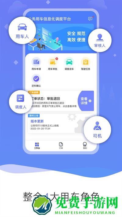 公务和行app