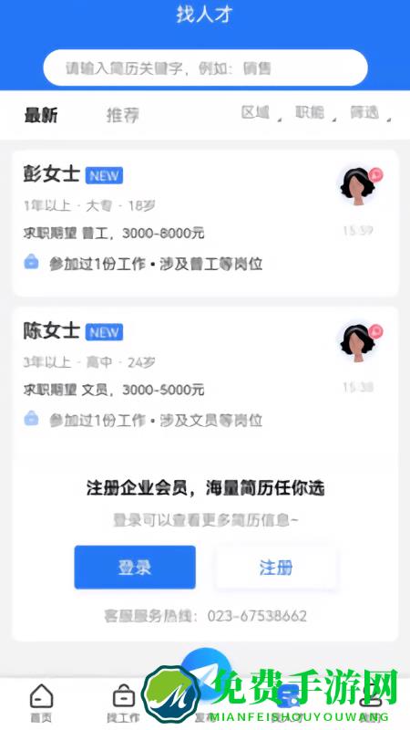 重庆招聘网app