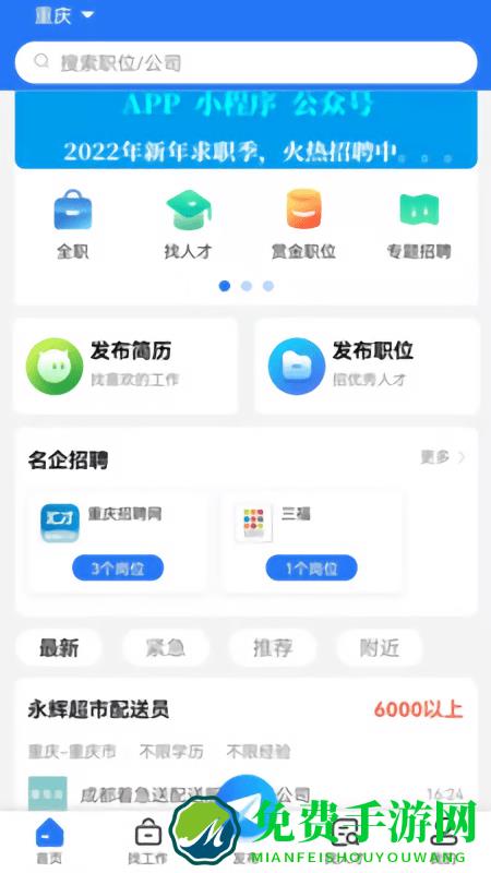 重庆招聘网app