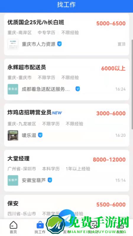 重庆招聘网app