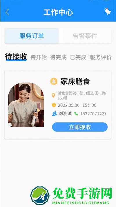 新梦医养官方版