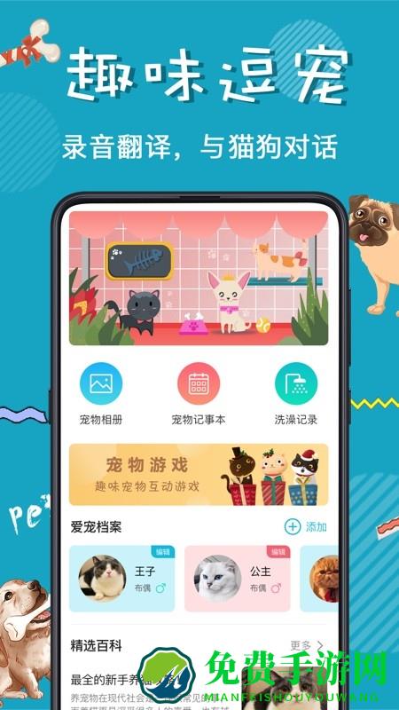 猫叫翻译器app