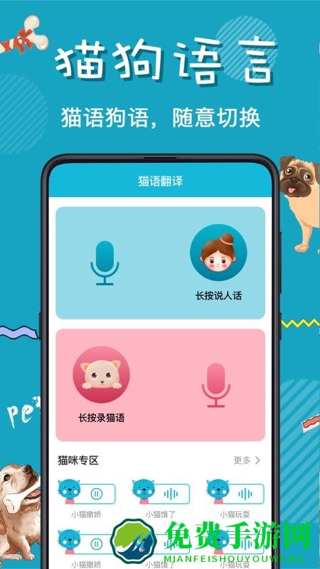 猫叫翻译器app
