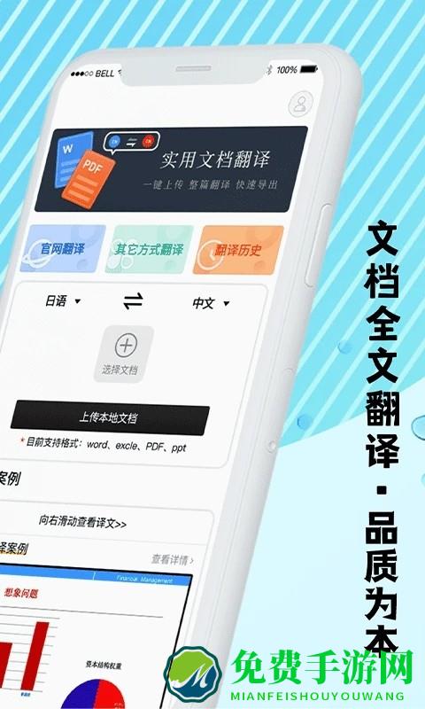 出国游翻译软件