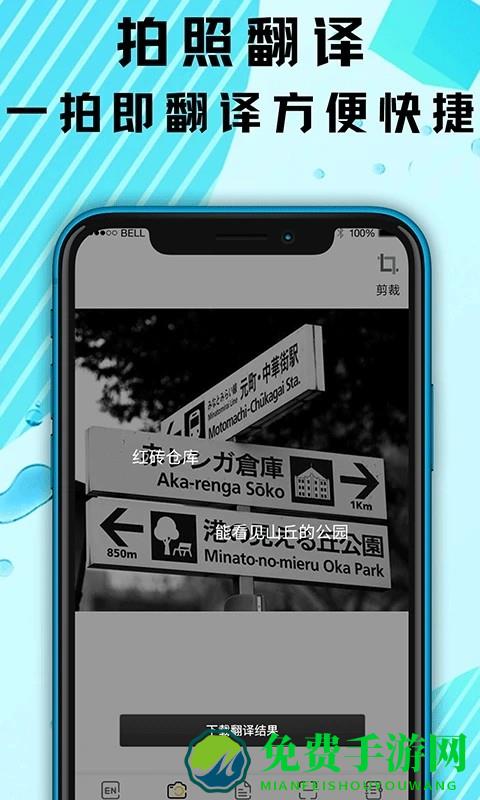 出国游翻译软件