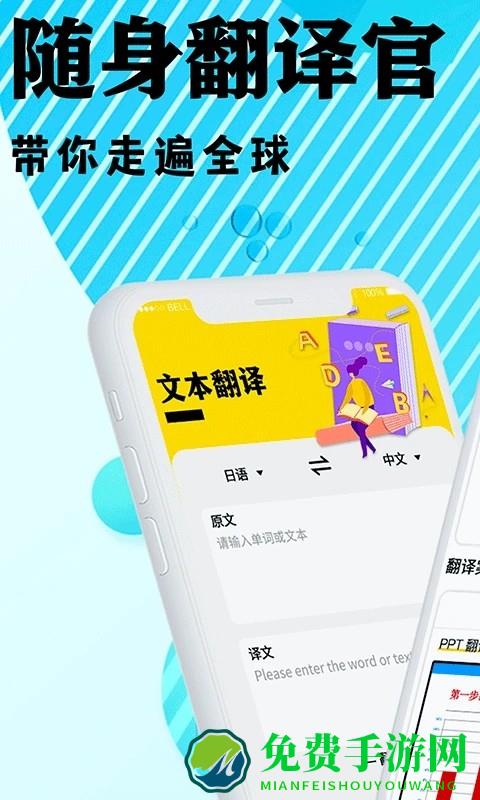 出国游翻译软件