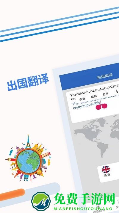出国随身翻译下载