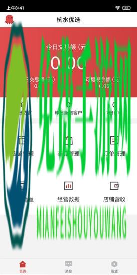 杭水优选商家版app下载