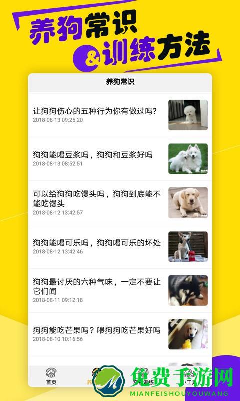 狗语交流翻译器软件手机版