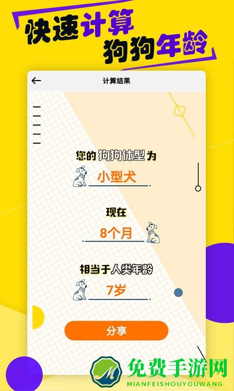 狗语交流翻译器软件手机版