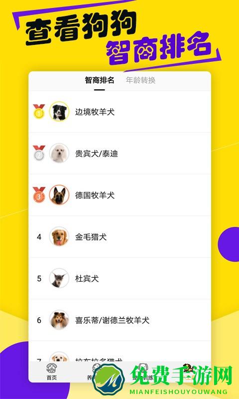 狗语交流翻译器软件手机版