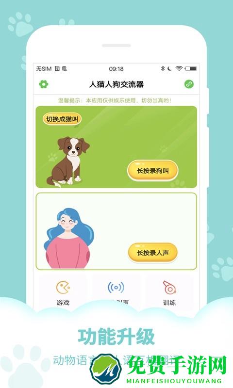 萌宠语言翻译器软件下载