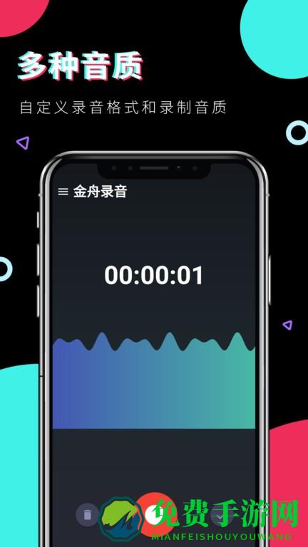 金舟录音最新版
