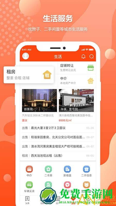 邻水信息港app下载