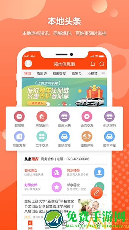 邻水信息港官方版