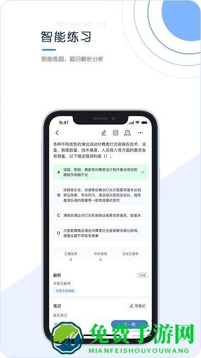 经纪人考试官方版