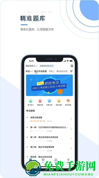 经纪人考试官方版