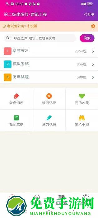二级建造师建筑工程最新版下载
