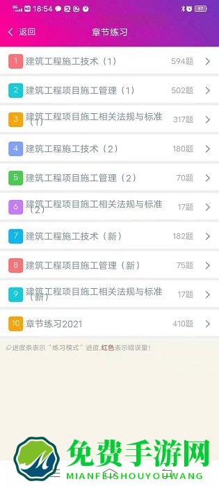 二级建造师建筑工程app