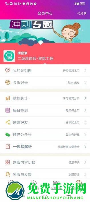 二级建造师建筑工程app