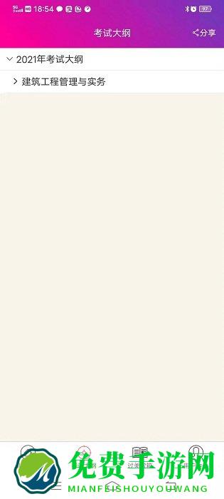 二级建造师建筑工程app