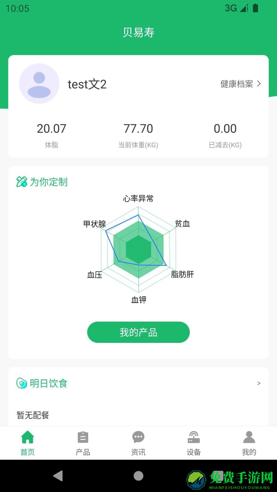 贝易寿app