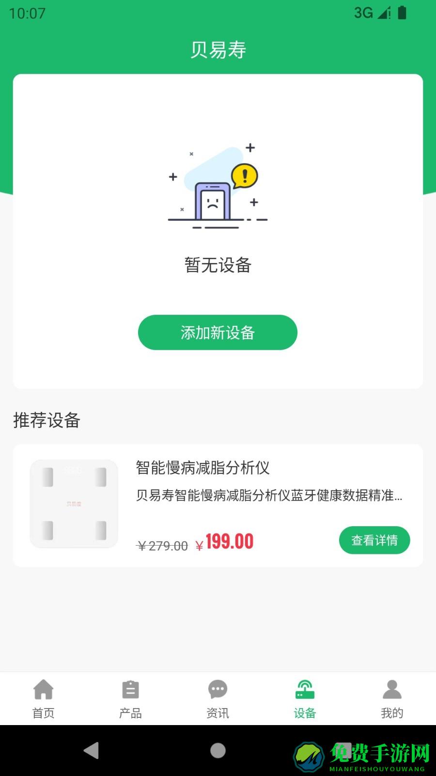 贝易寿app