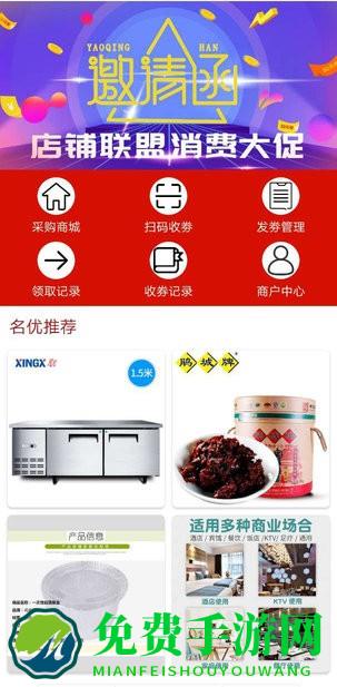 促采店铺联盟手机版下载