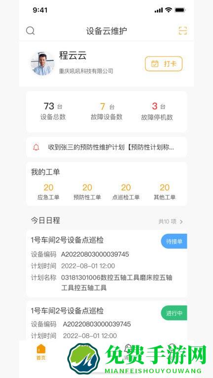 设备管理云平台最新版