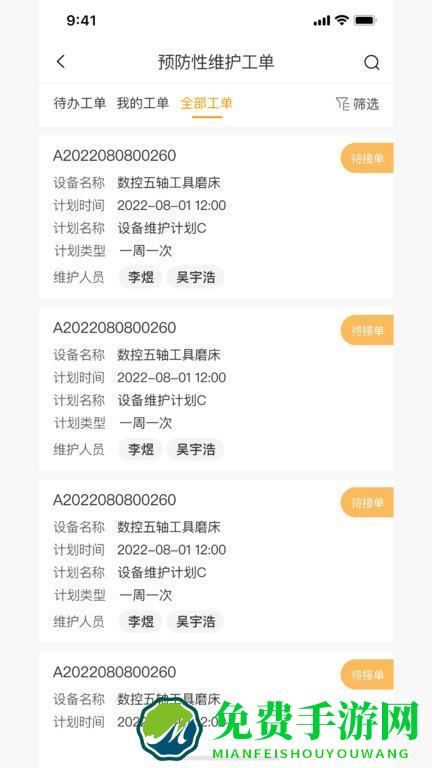 设备管理云平台app