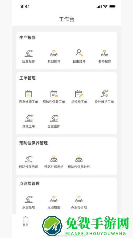 设备管理云平台app