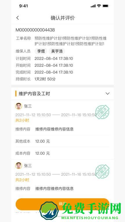 设备管理云平台app