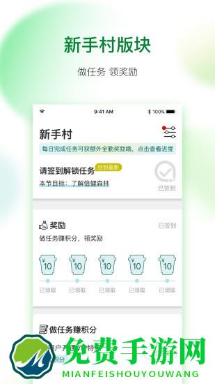 倍健森林最新版下载