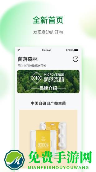 倍健森林app