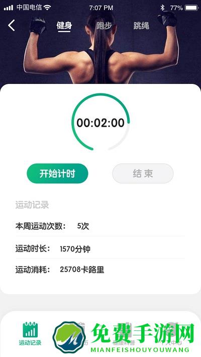 金虎计步最新版下载