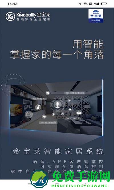 金宝莱智能官方版下载