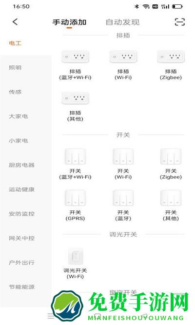 金宝莱智能官方版