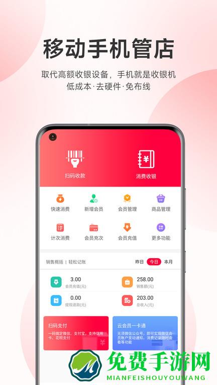 云上铺美容美发会员管理系统app