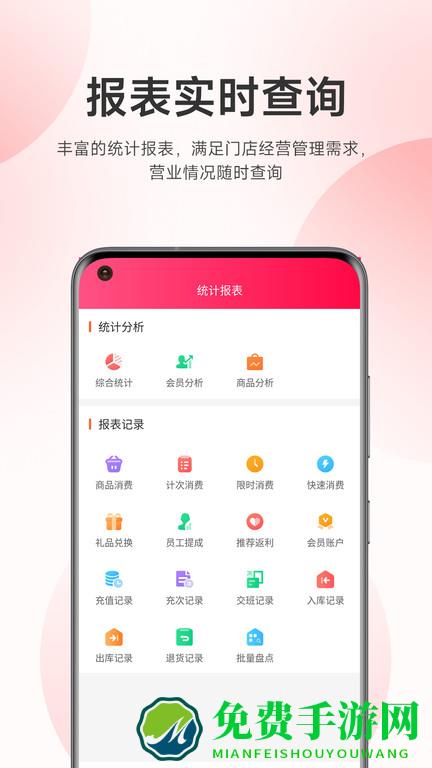 云上铺美容美发会员管理系统app