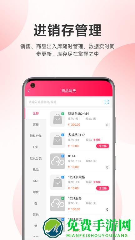 云上铺美容美发会员管理系统app