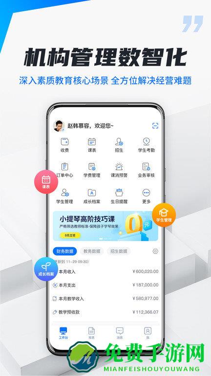 校宇宙机构端软件下载