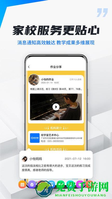 校宇宙机构端app