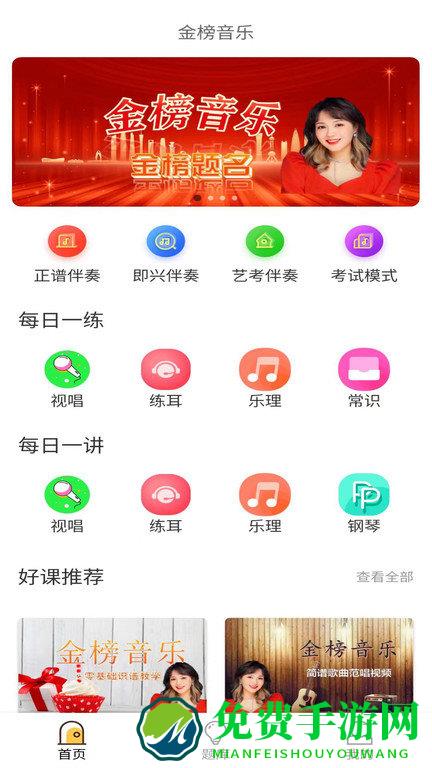 金榜音乐最新版